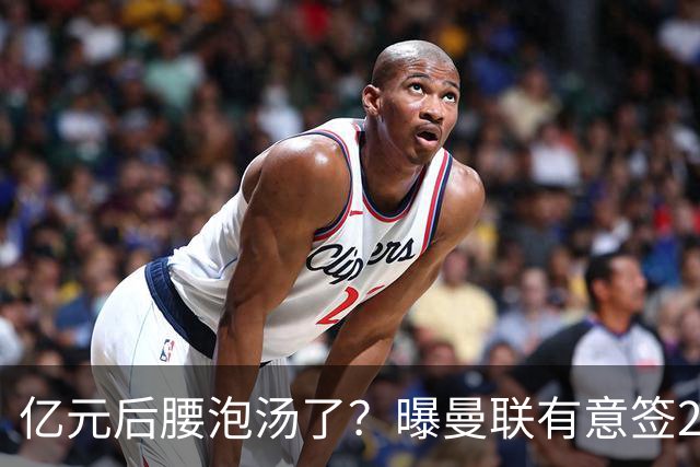 亿元后腰泡汤了？曝曼联有意签22岁桑托斯，楚阿梅尼无缘接班胖虎