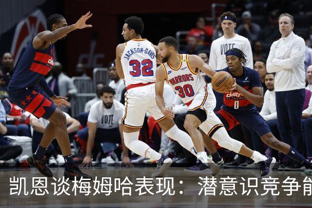 凯恩谈梅姆哈表现：潜意识竞争能帮我提升水平，这就是世界杯舞台