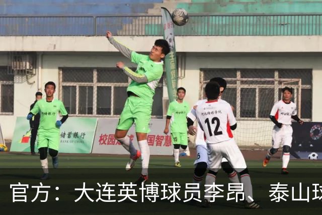 官方：大连英博球员李昂、泰山球员刘彬彬租借加盟武汉三镇