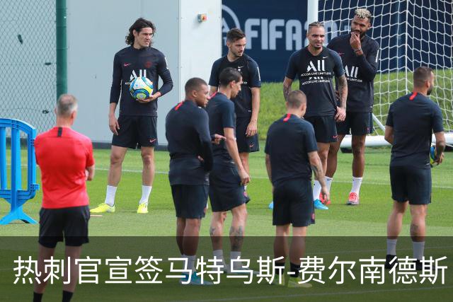 热刺官宣签马特乌斯-费尔南德斯 转会费8500万镑破纪录