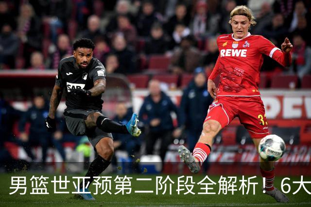 男篮世亚预第二阶段全解析！6大对手就位，中国男篮冲世界杯无容错空间