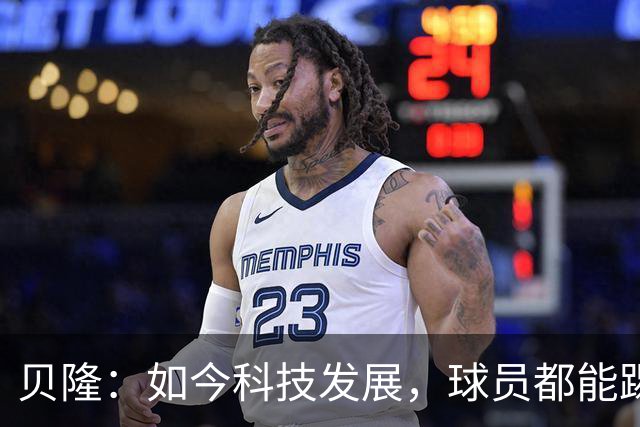 贝隆：如今科技发展，球员都能踢到很大岁数，但梅西还是令人惊叹